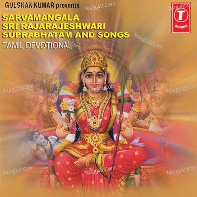 Sarvamangala Sri Rajarajeshwari Suprabhatam Songs - N. C. Saundravalli