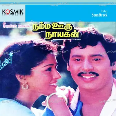Namma Oor Nayagan - Ramesh