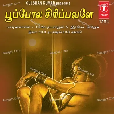 Pooppola Sirippavale - T. K. S. Natarajan