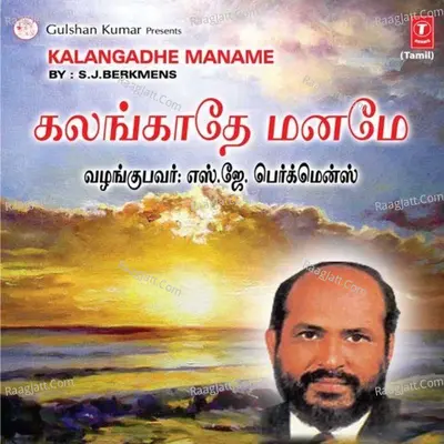 Kalangadhe Maname - S. J. Berkmans