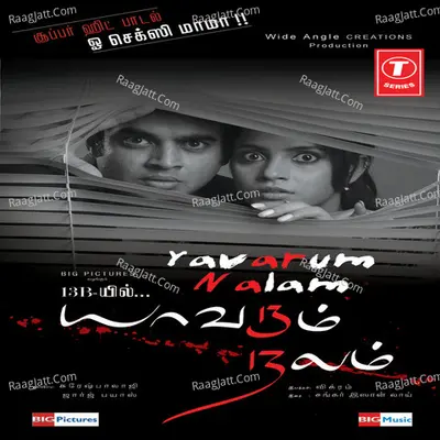 Yavarum Nalam - Shankar Mahadevan