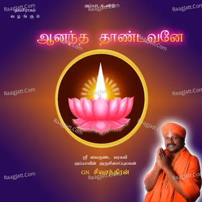 Aanantha Thandavane - G. N. Sivachandran