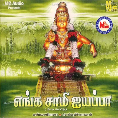 Yenga Samy Ayyappa - Kanmani Raja