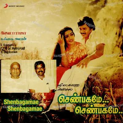 Shenbagamae Shenbagamae (Original Motion Picture Soundtrack) - Ilaiyaraaja