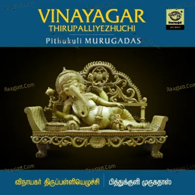 Vinayagar Thirupalliyezhuchi - Pitthukuli Murugadas