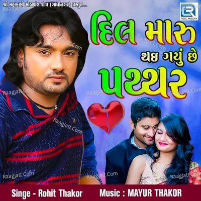 Dil Maru Thai Gayu Chhe Patthar Cover