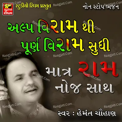 Aalp Viram Thi Puran Viram-1 - Hemant Chouhan
