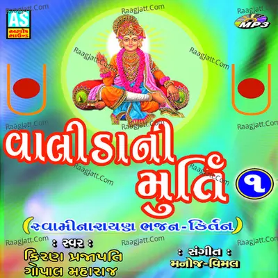 Valida Ni Murti Part - 1 - Kiran Prajapati