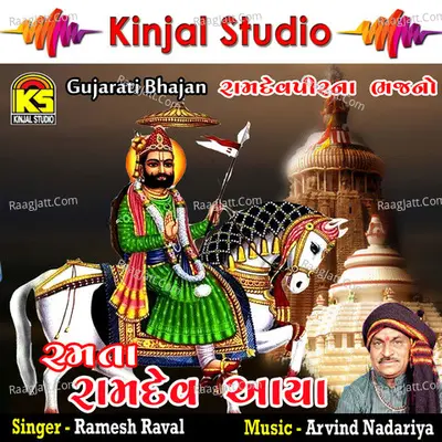 Ramta Ramdev Aaya Poster