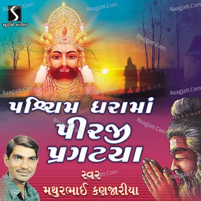 Paschim Dhara Ma Priji Pragtya - Mathur Kanjariya