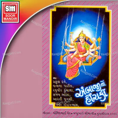 Ambaji No Hinchko - Vatsala Patil