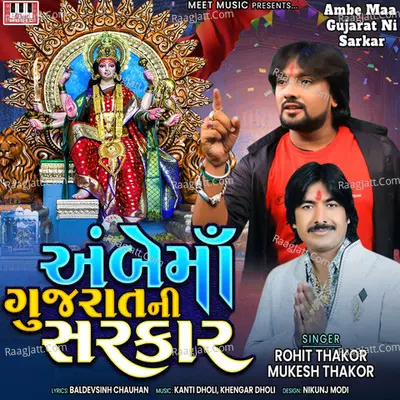 Ambe Maa Gujarat Ni Sarkar Poster