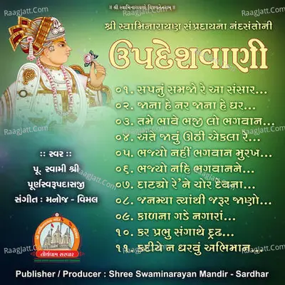 Nandsanto Ni Updeshvani Swaminarayan Kirtan - 