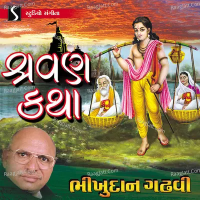 Shravan Katha - Bhikhudan Gadhvi