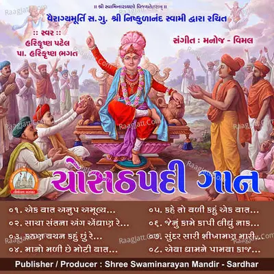 Chosathpadi Gan Swaminarayan Kirtan Poster