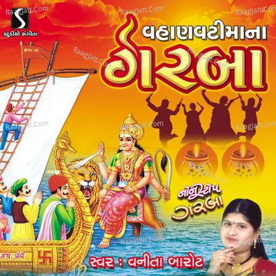 Vahanvati Maa Na Garba Poster