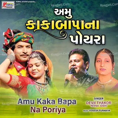 Amu Kaka Bapa Na Poriya Cover