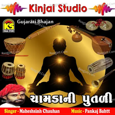 Chamadani Putali - Maheshsinh Chauhan