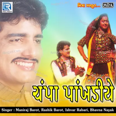 Champa Pakhaniye Poster
