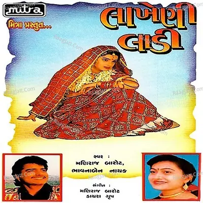 Lakheni Ladi - Maniraj Barot