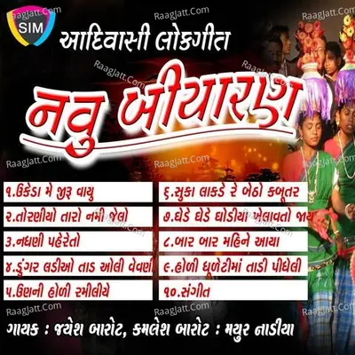 Adivasi Lokgeet I Navu Biyaran - Gulab Sinh