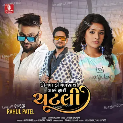 Komal Komal Hathe Gale Bhari Chutli - Single Cover