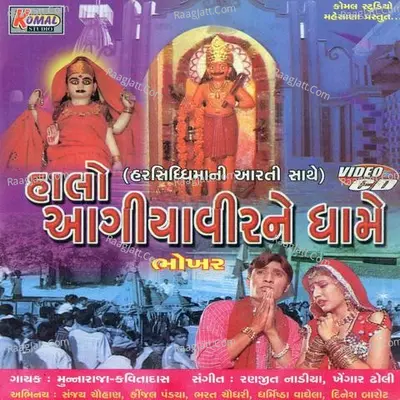 Halo Aagiya Veer Ne Dhame - Munna Raja