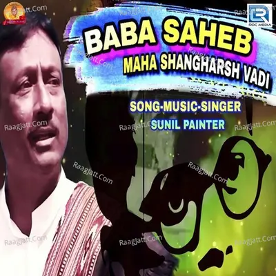 Baba Saheb Maha Shangharsh Vadi Cover