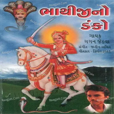 Bhathiji No Danko - Gagan Jethava