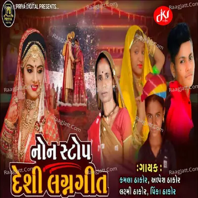 Non Stop Desi Lagan Geet Party 2
