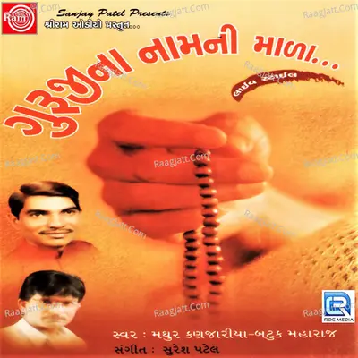 Guruji Na Naamni Mala - Mathur Kanjariya