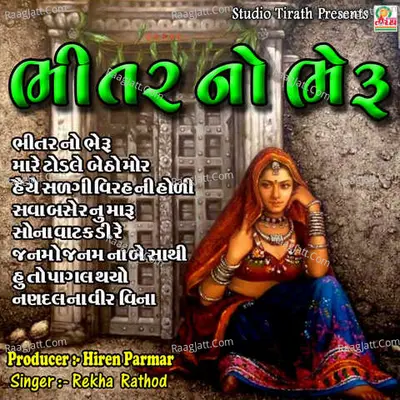 Bhitar No Bheru