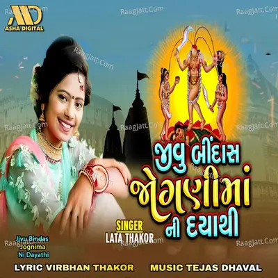 Jivu Bindas Jognima Ni Dayathi Cover