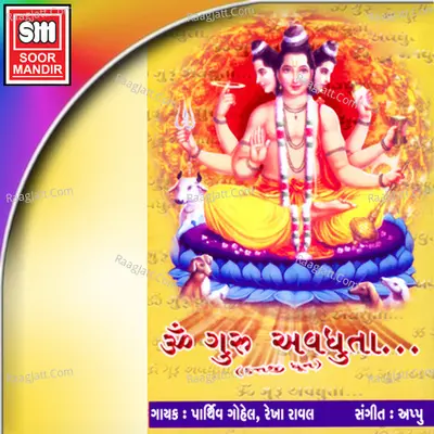 Om Guru Avdhuta (Datt Dhoon) - Appu