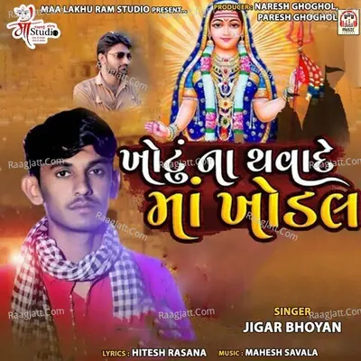 Khotu Na Thava De Maa Khodal