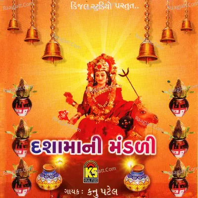 Dashama Ni Mandali - Kanu Patel