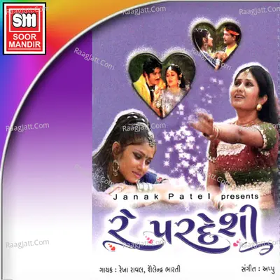 Re Pardeshi - Appu