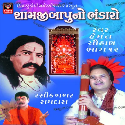 Shamjibapu No Bhandaro - Hemant Chauhan