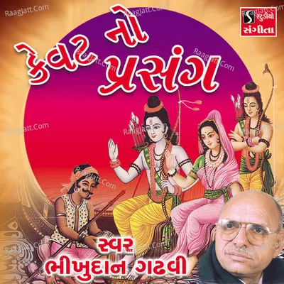 Kevat No Prasang - Bhikhudan Gadhvi