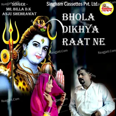 Bhola Dikhya Raat Ne