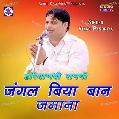 Jungle Biya Baan Jamana Cover