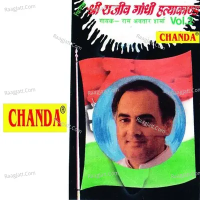 Shree Rajiv Gandhi Hatyakand Vol. 2 - Ram Avtar Sharma