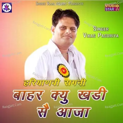 Bahar Kyu Khadi Se Aaja Cover