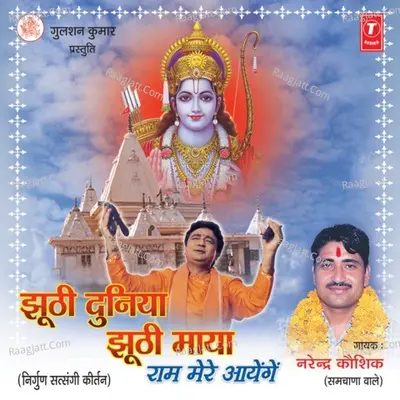 Jhuthi Duniya Jhoothi Maya 