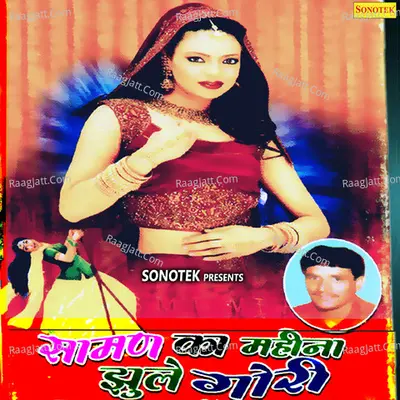 Saman Ka Mahina Jhule Gori