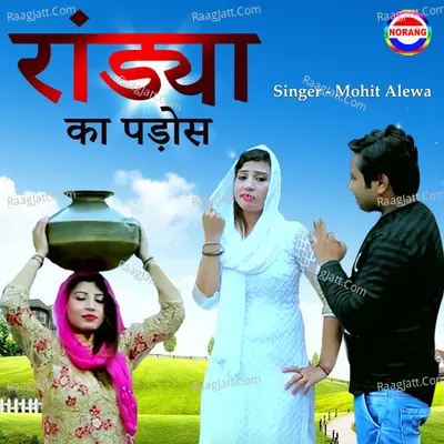 Randya Ka Padosh Cover