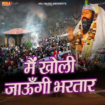 Me Kholi Jaungi Bhartar Cover
