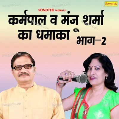 Karampal & Manju Ka Dhamaka Vol 2 - Karampal Sharma