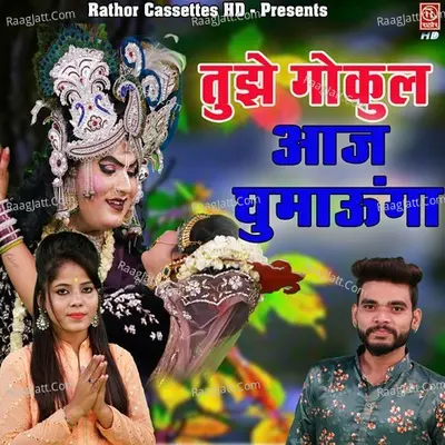 Tujhe Gokul Aaj Ghumaunga Cover