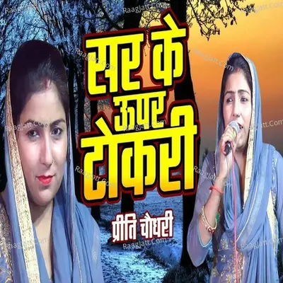 Sir Ke Uppar Tokri